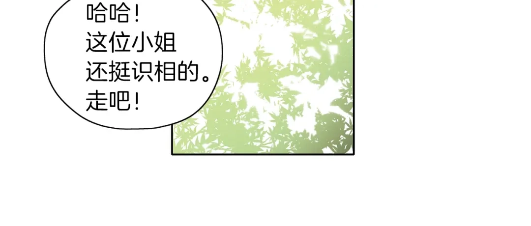 《养大被吃掉》第7话 我是通缉犯？ 第15页