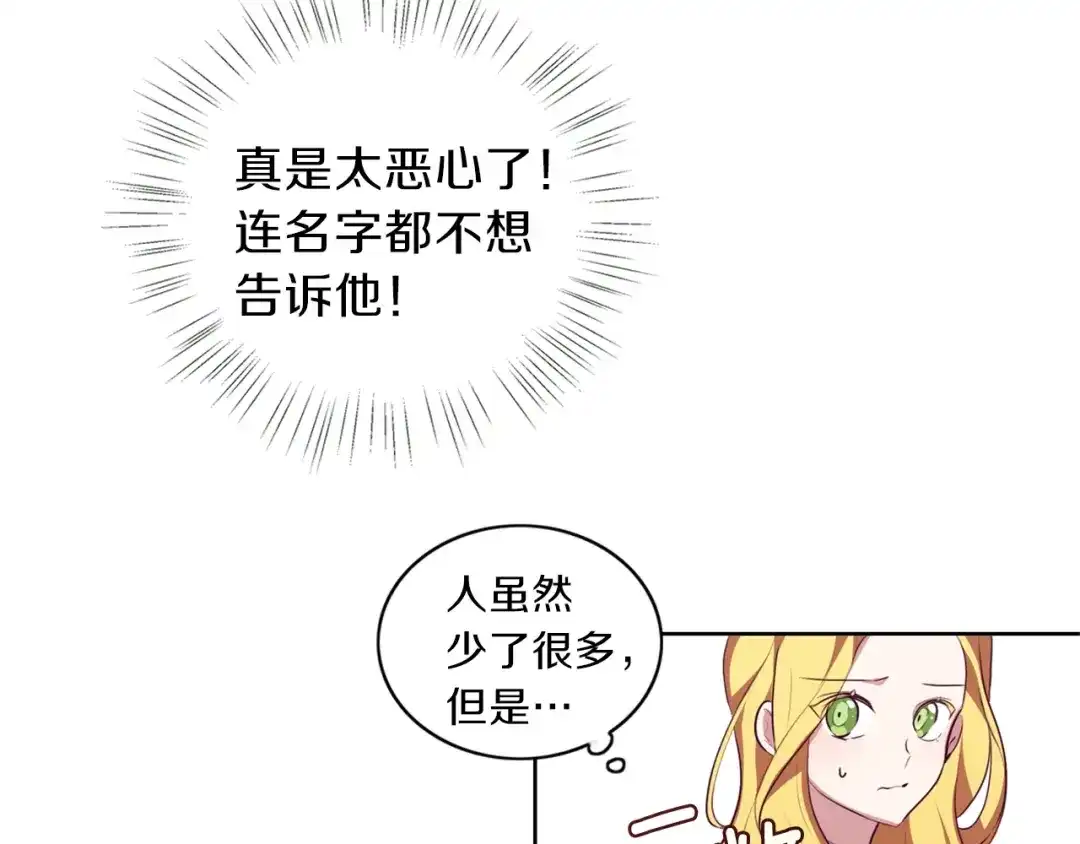 《养大被吃掉》第7话 我是通缉犯？ 第26页