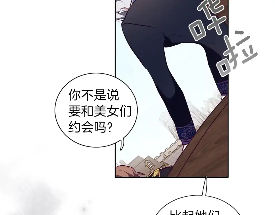 《养大被吃掉》第7话 我是通缉犯？ 第76页
