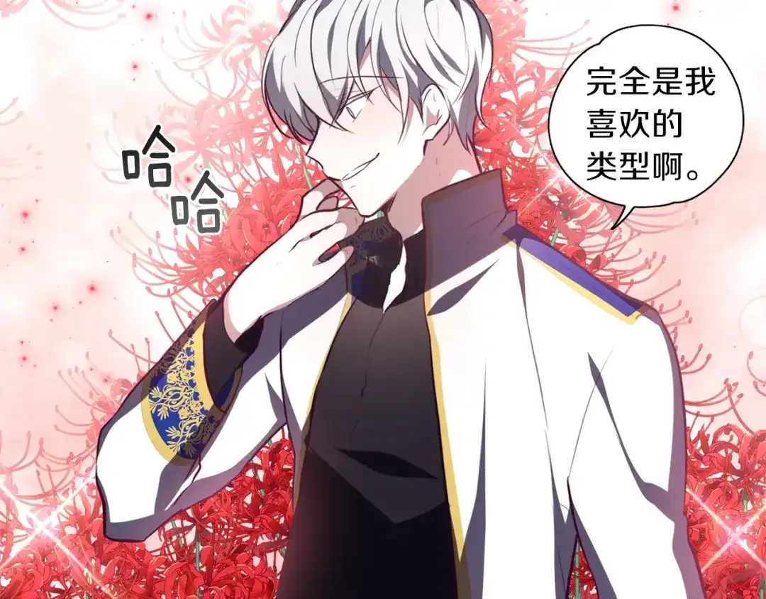 《养大被吃掉》第7话 我是通缉犯？ 第121页