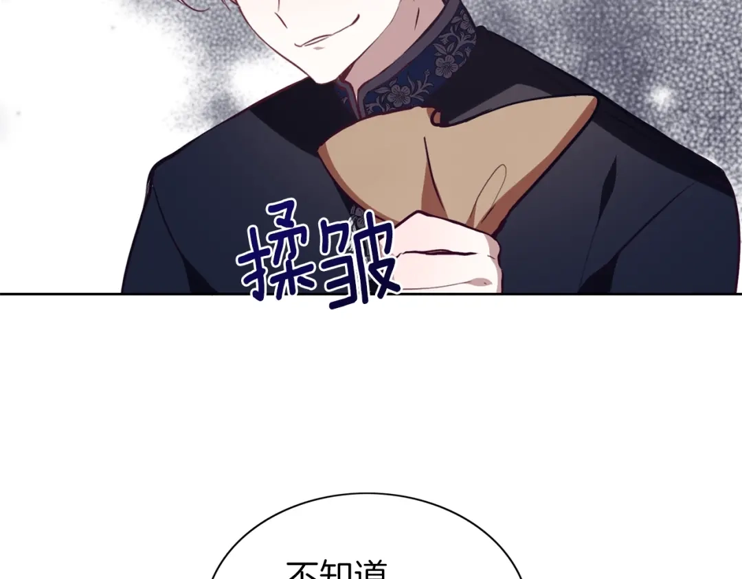 《养大被吃掉》第7话 我是通缉犯？ 第78页