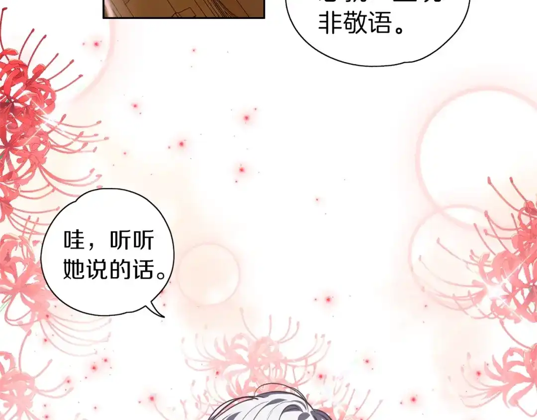 《养大被吃掉》第7话 我是通缉犯？ 第120页