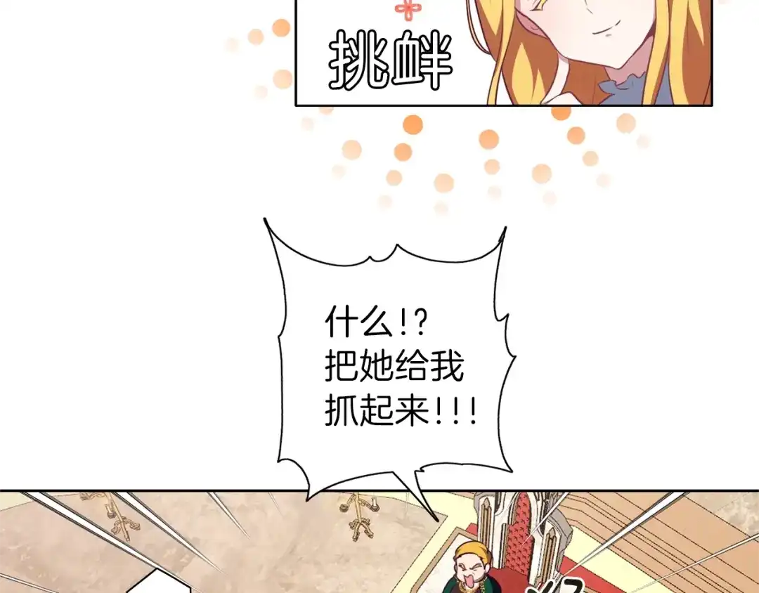 《养大被吃掉》第7话 我是通缉犯？ 第38页