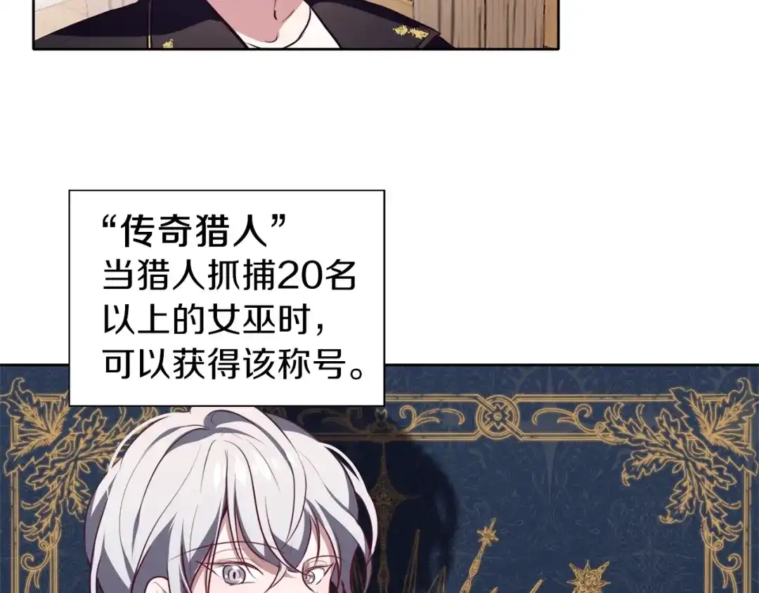 《养大被吃掉》第7话 我是通缉犯？ 第71页