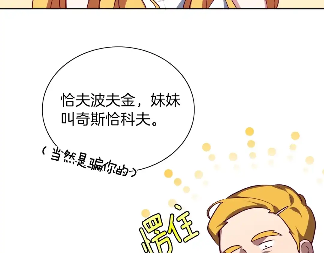 《养大被吃掉》第7话 我是通缉犯？ 第31页