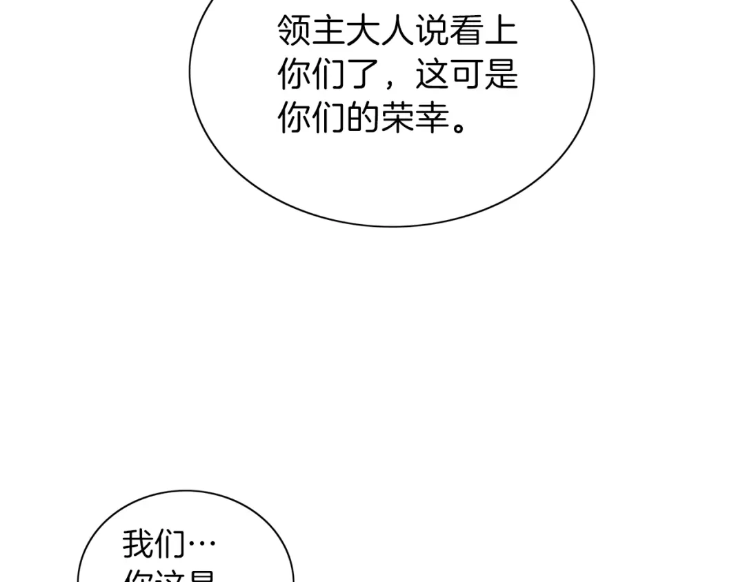 《养大被吃掉》第7话 我是通缉犯？ 第6页