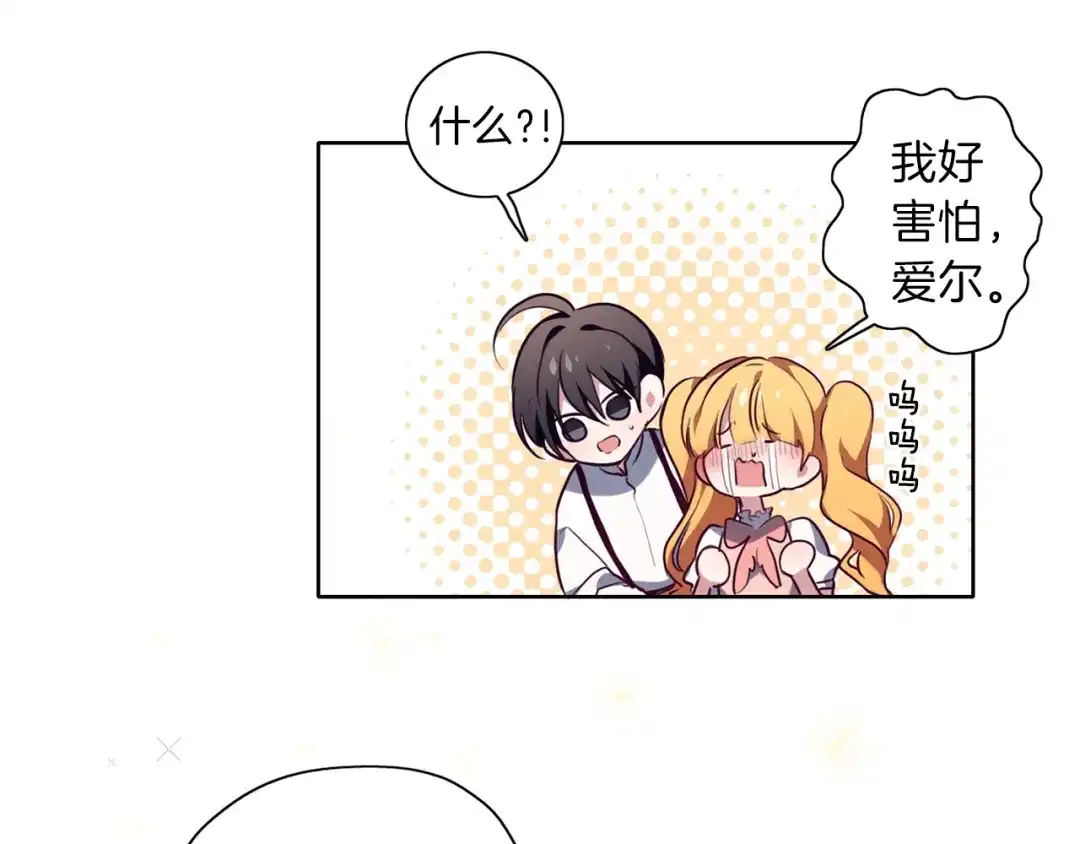 《养大被吃掉》第7话 我是通缉犯？ 第51页