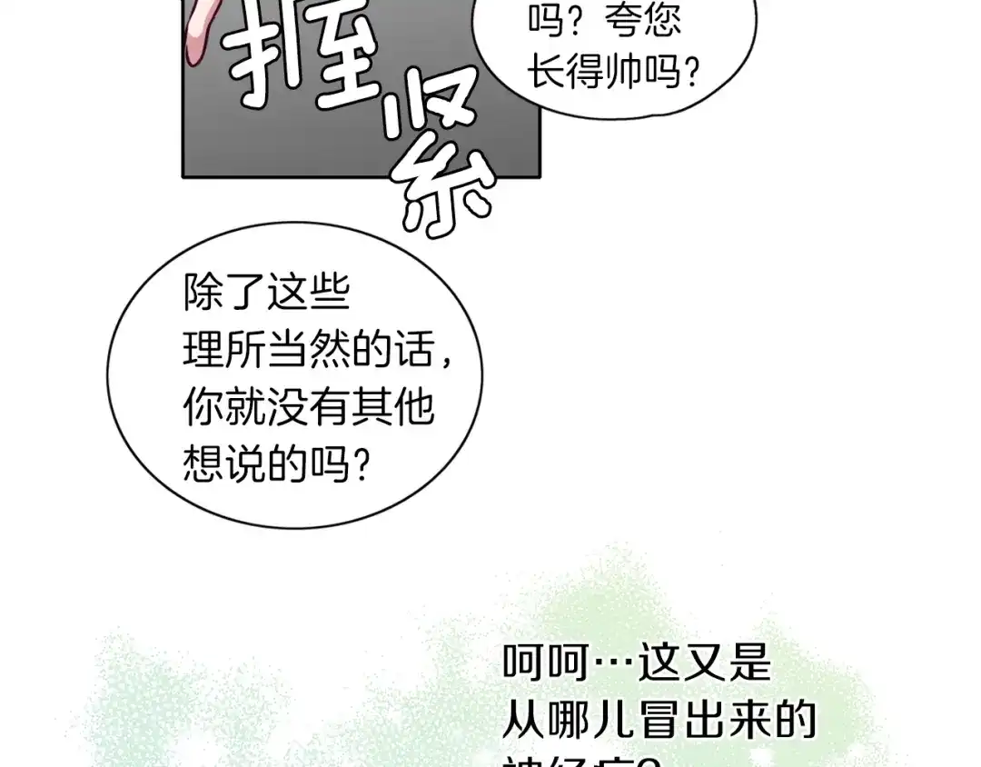 《养大被吃掉》第7话 我是通缉犯？ 第116页