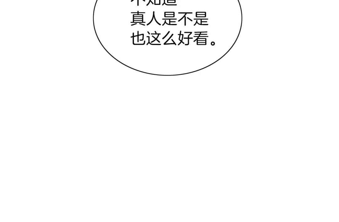 《养大被吃掉》第7话 我是通缉犯？ 第79页