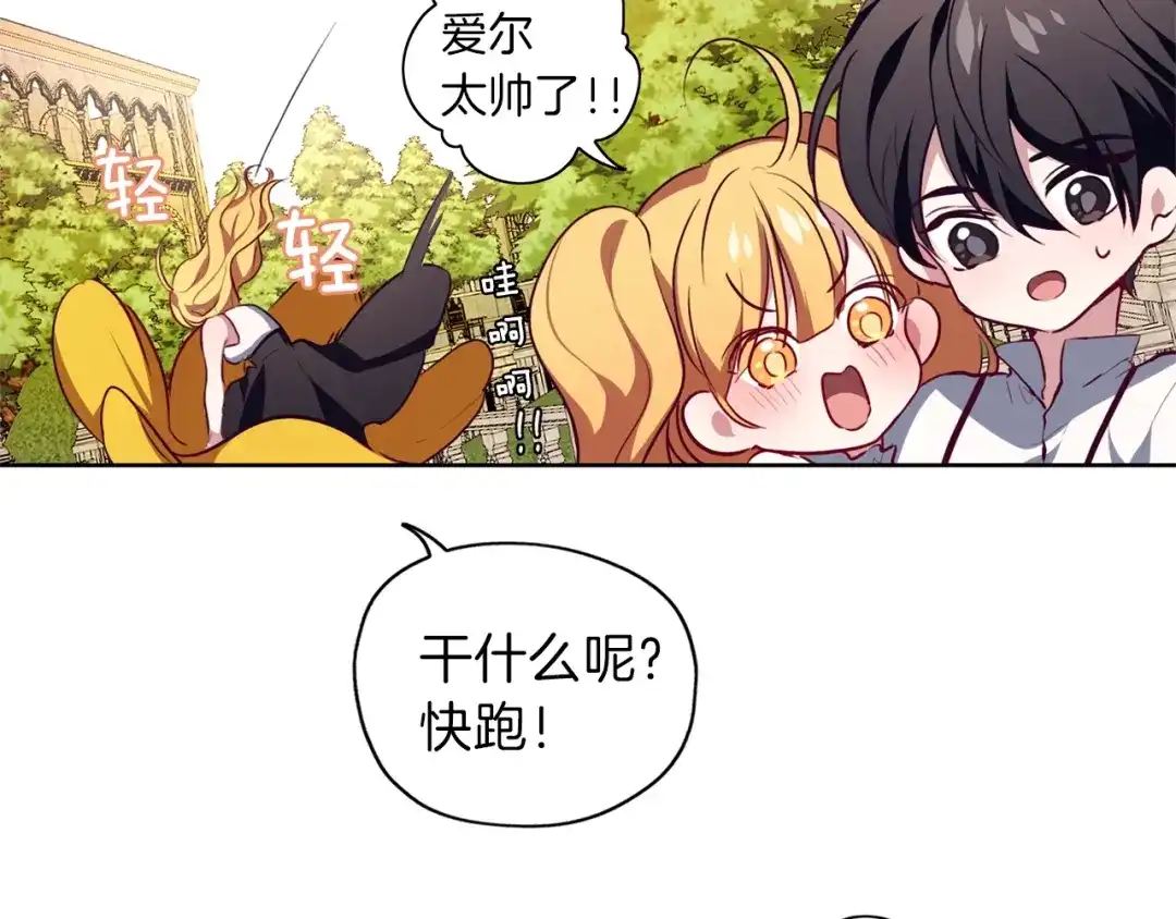 《养大被吃掉》第7话 我是通缉犯？ 第57页