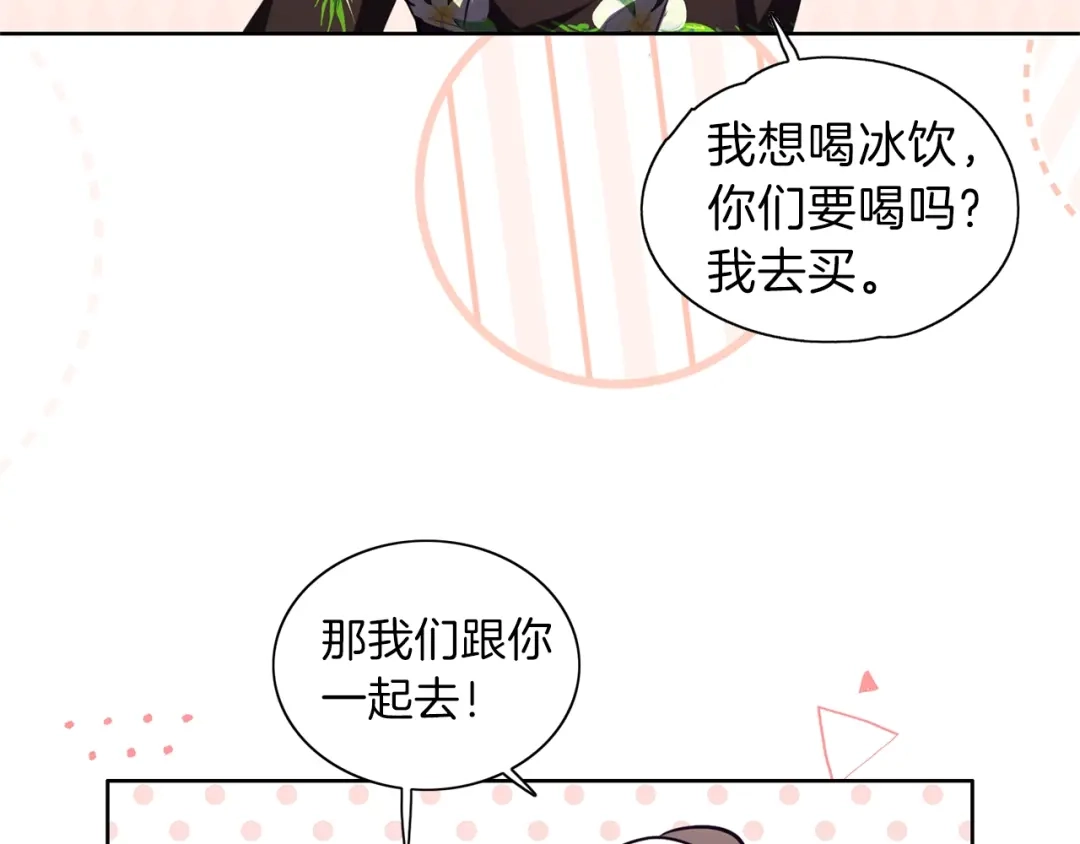 《养大被吃掉》第7话 我是通缉犯？ 第104页