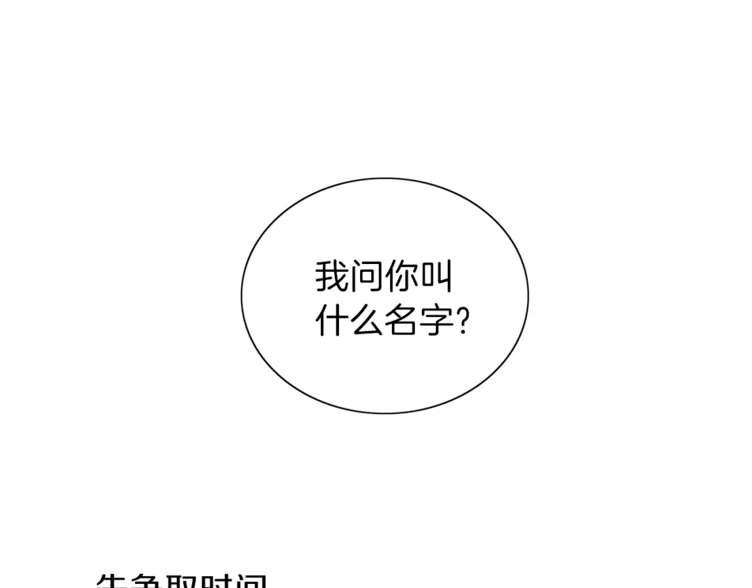 《养大被吃掉》第7话 我是通缉犯？ 第29页