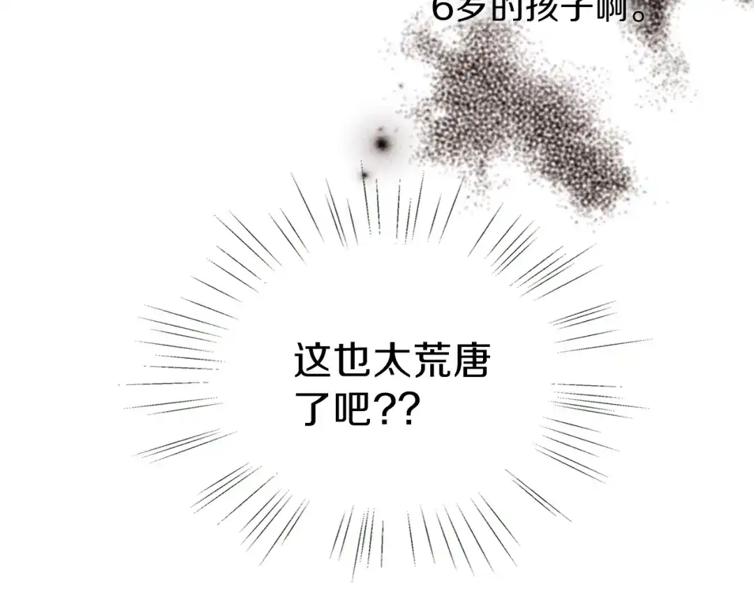 《养大被吃掉》第7话 我是通缉犯？ 第9页