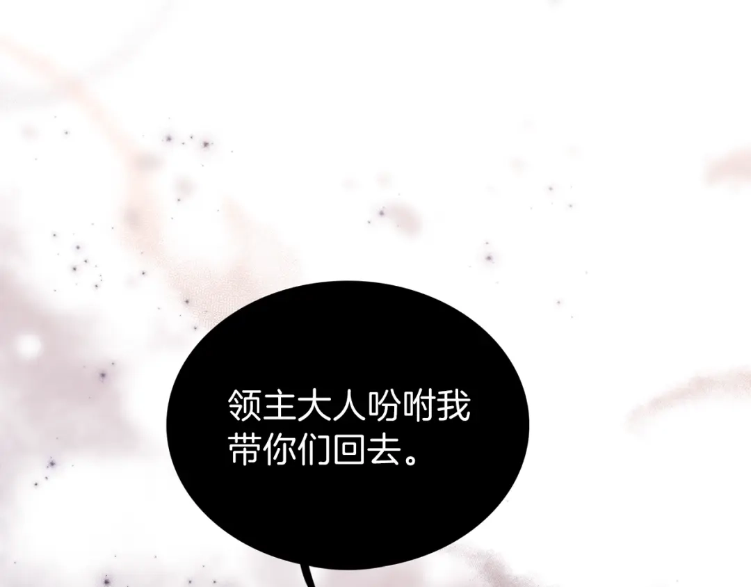 《养大被吃掉》第7话 我是通缉犯？ 第1页