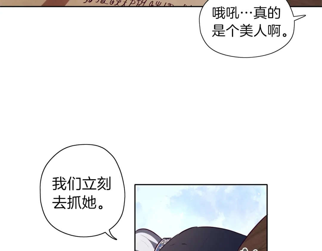 《养大被吃掉》第7话 我是通缉犯？ 第75页