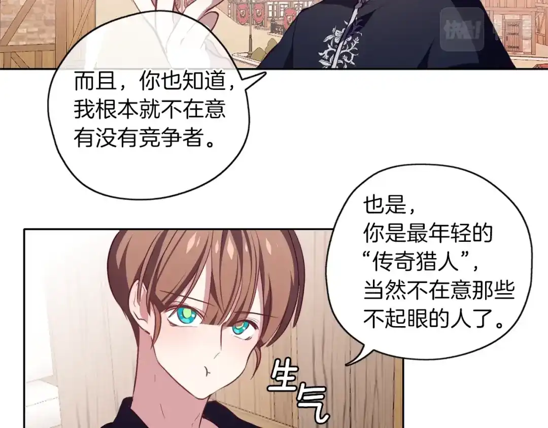《养大被吃掉》第7话 我是通缉犯？ 第70页