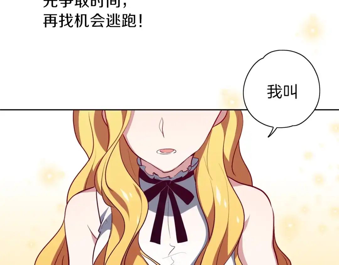 《养大被吃掉》第7话 我是通缉犯？ 第30页