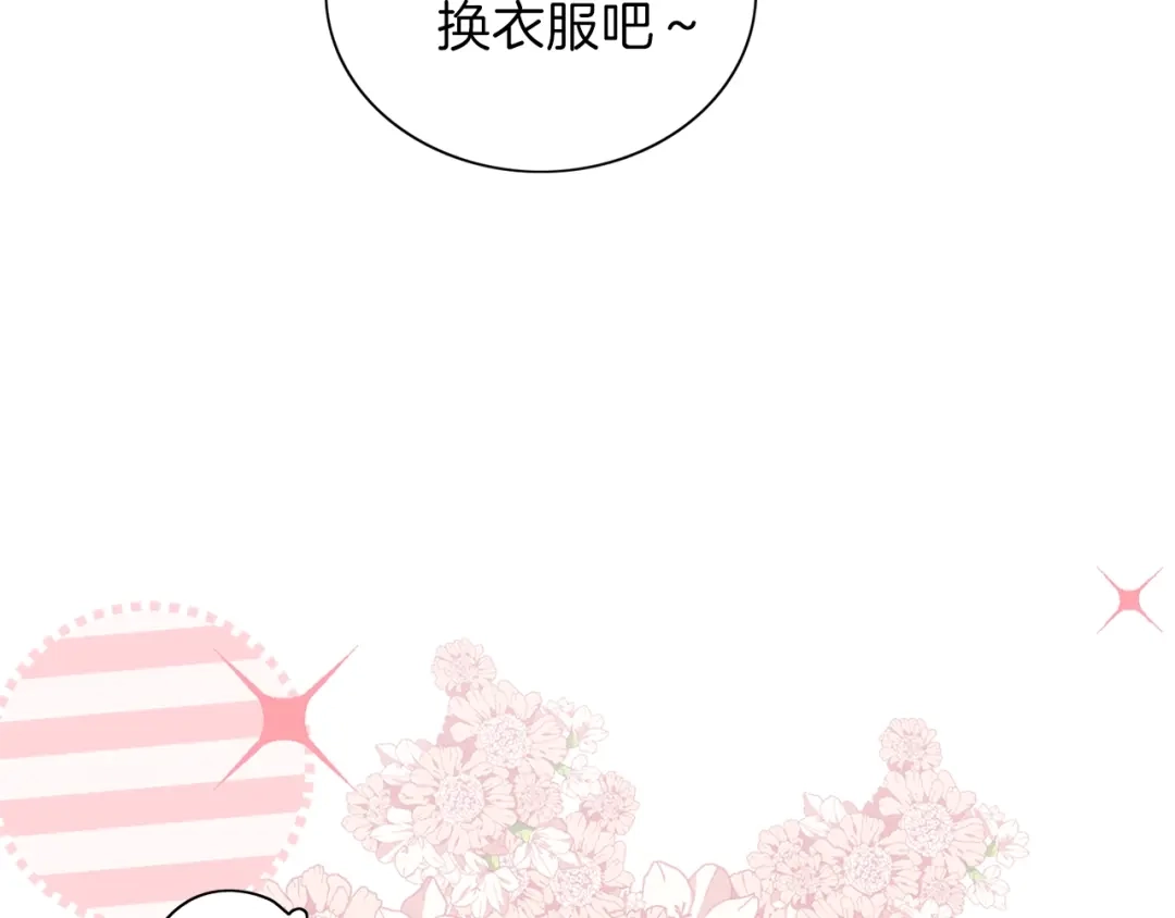 《养大被吃掉》第7话 我是通缉犯？ 第90页