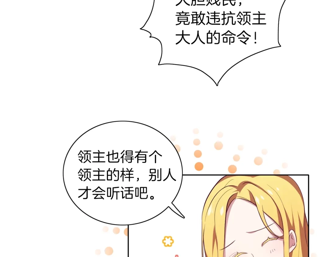 《养大被吃掉》第7话 我是通缉犯？ 第37页