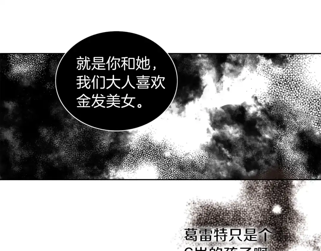 《养大被吃掉》第7话 我是通缉犯？ 第8页