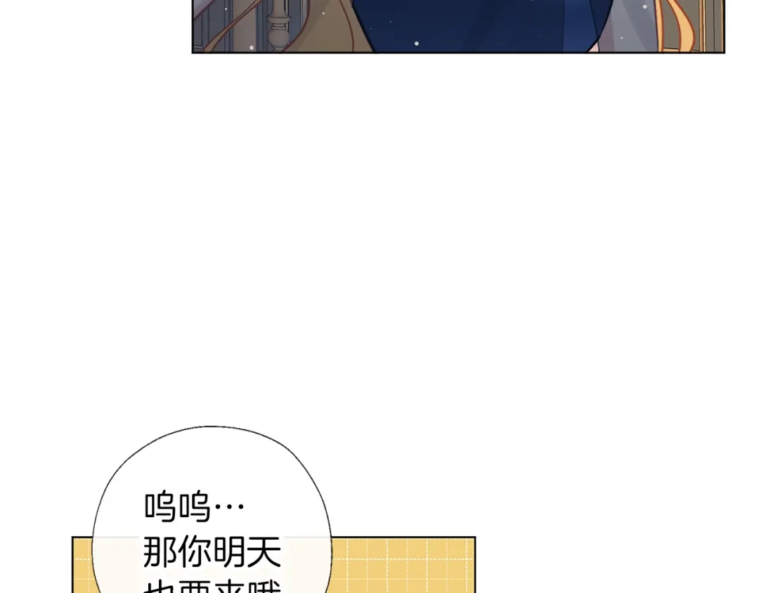 《养大被吃掉》完结话 淘气 第23页
