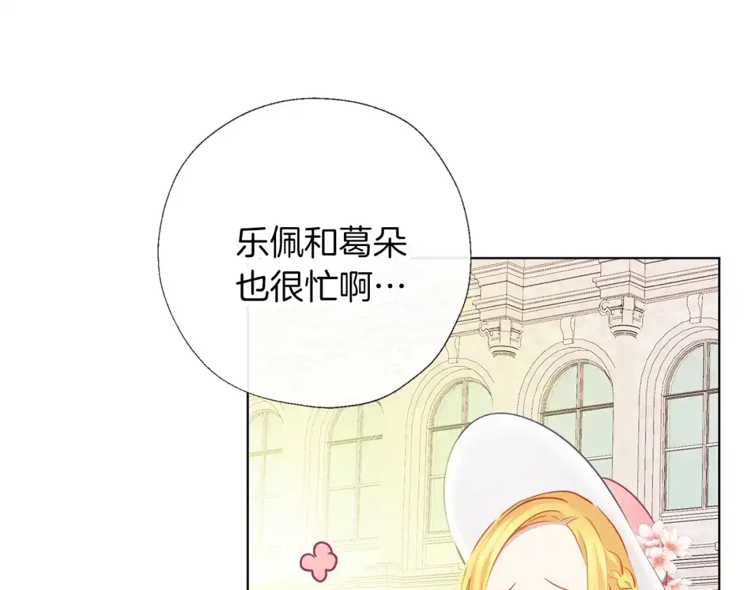 《养大被吃掉》完结话 淘气 第111页