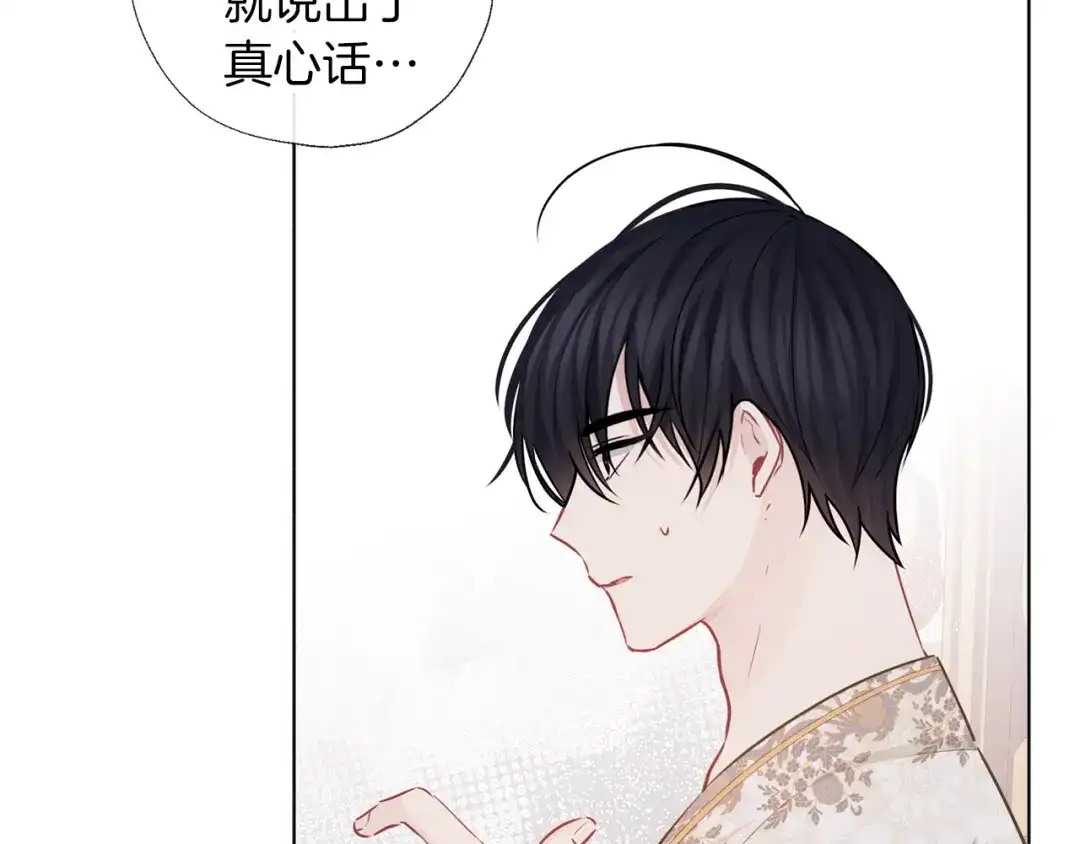 《养大被吃掉》完结话 淘气 第71页