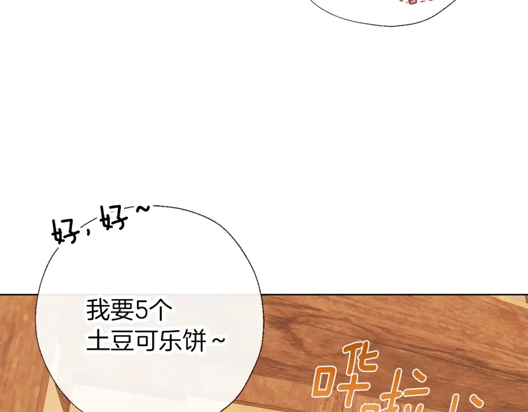 《养大被吃掉》完结话 淘气 第117页