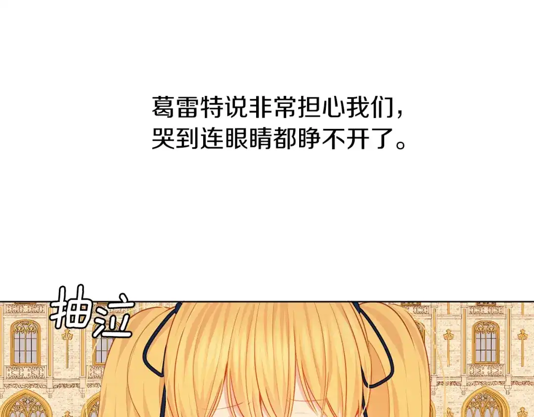《养大被吃掉》完结话 淘气 第31页