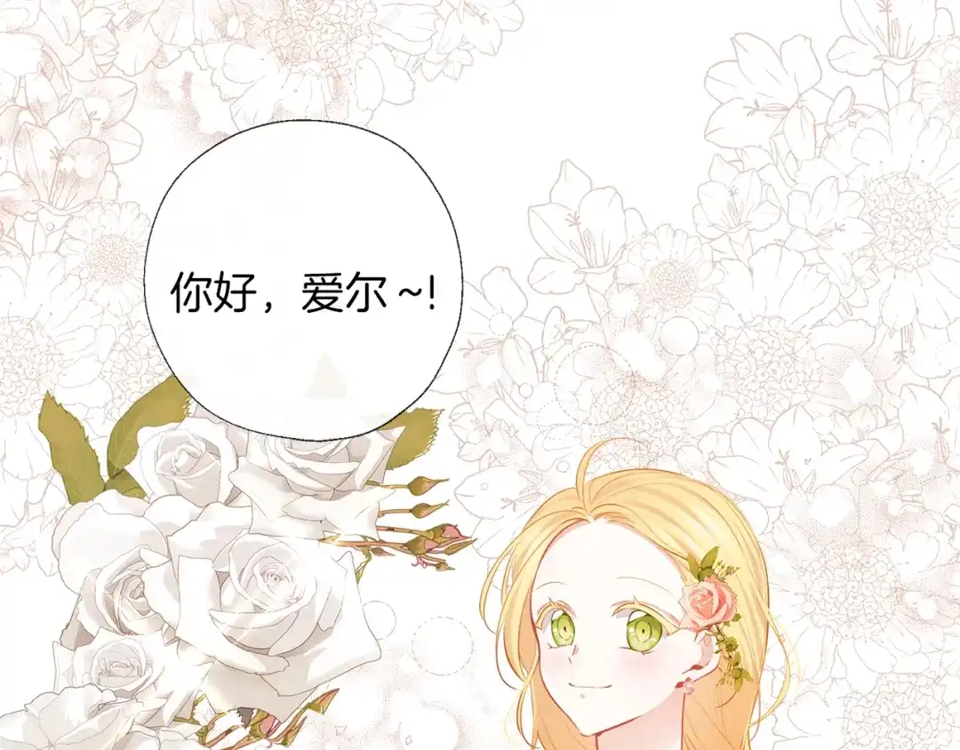 《养大被吃掉》完结话 淘气 第107页