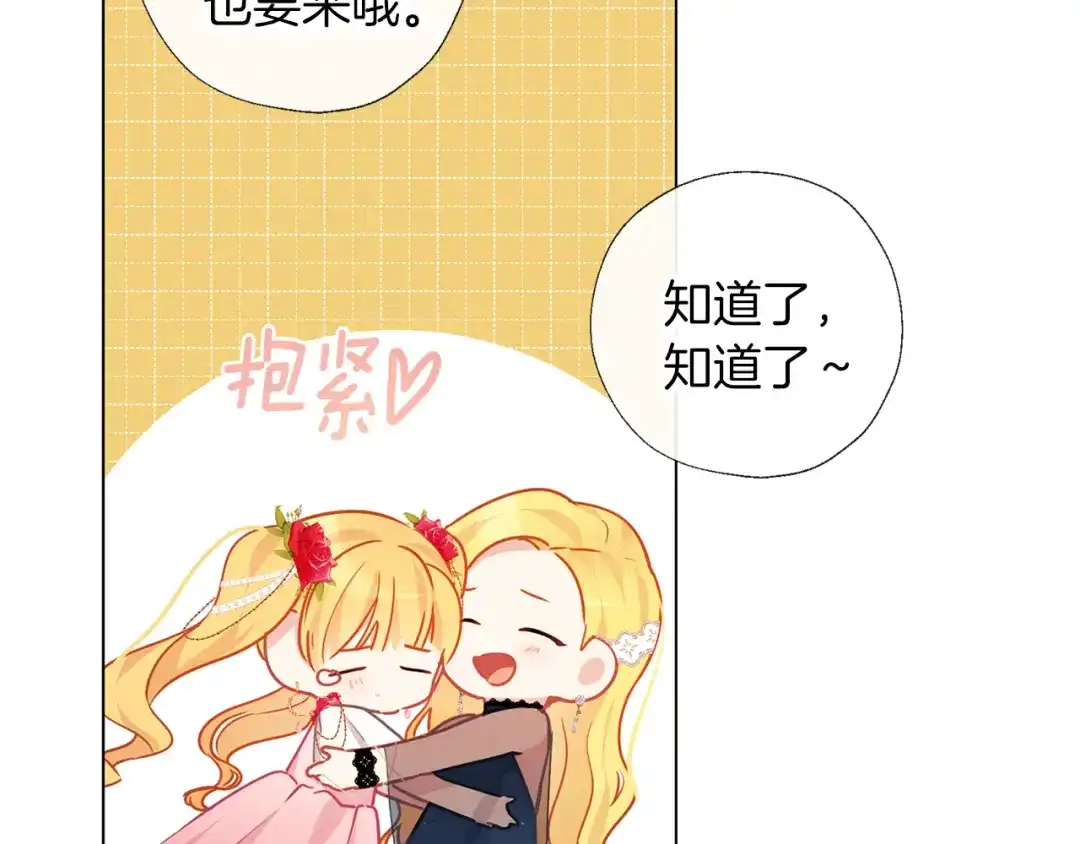《养大被吃掉》完结话 淘气 第24页