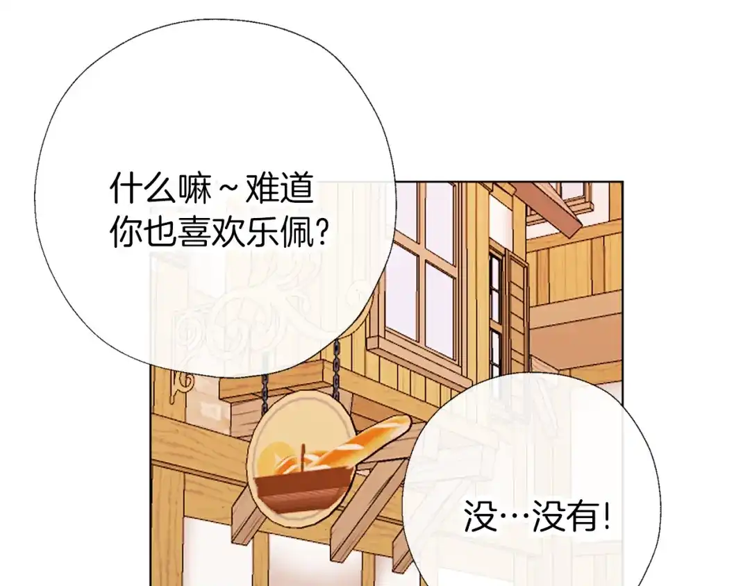 《养大被吃掉》完结话 淘气 第115页