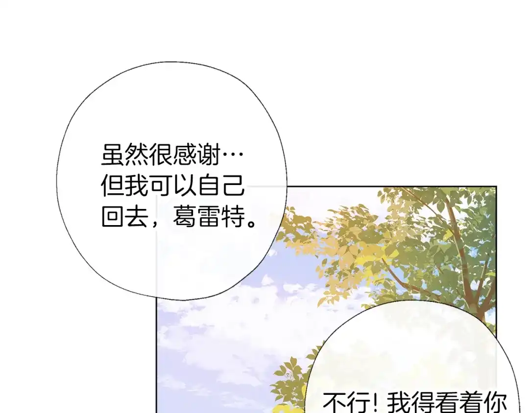 《养大被吃掉》完结话 淘气 第15页