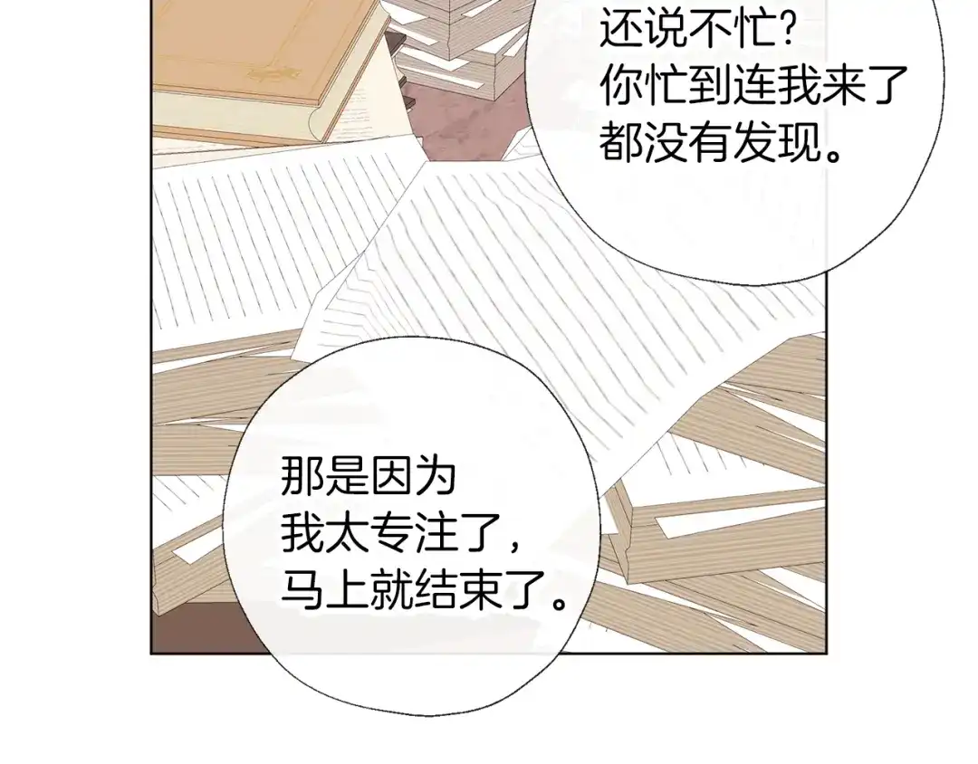 《养大被吃掉》完结话 淘气 第57页