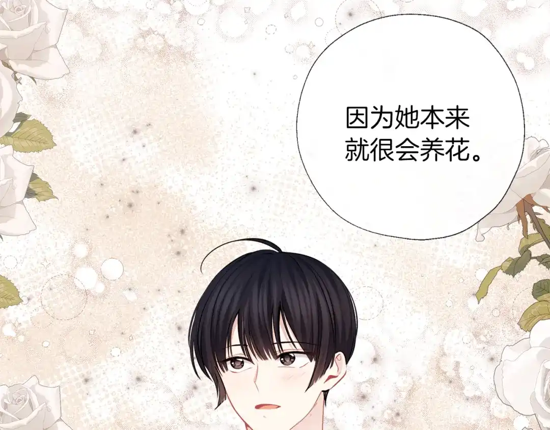 《养大被吃掉》完结话 淘气 第113页