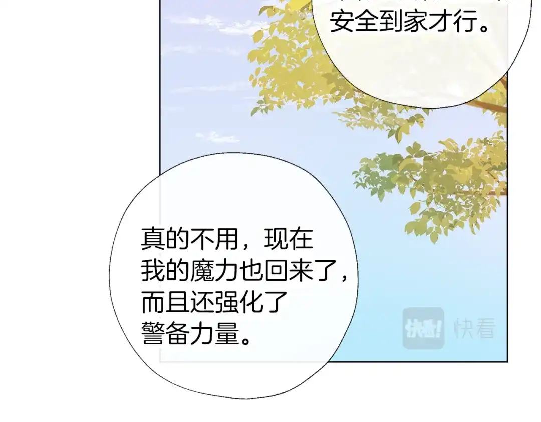《养大被吃掉》完结话 淘气 第16页