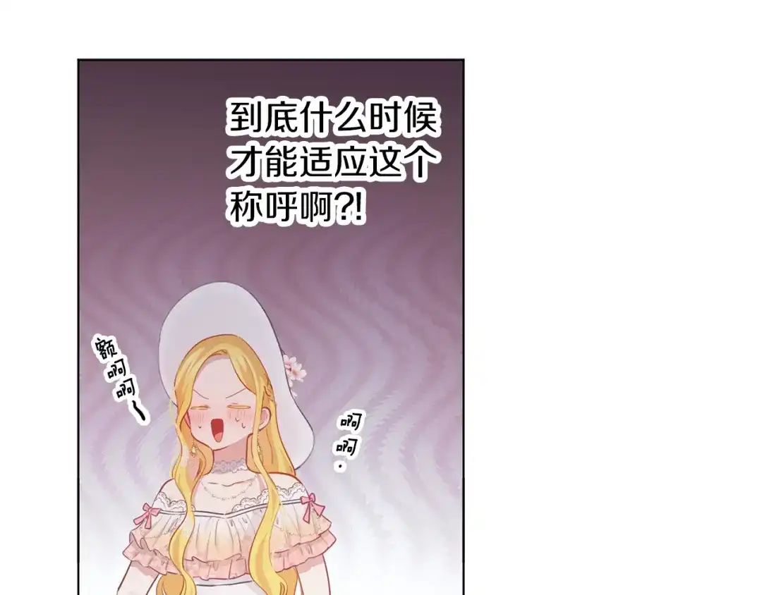 《养大被吃掉》完结话 淘气 第97页