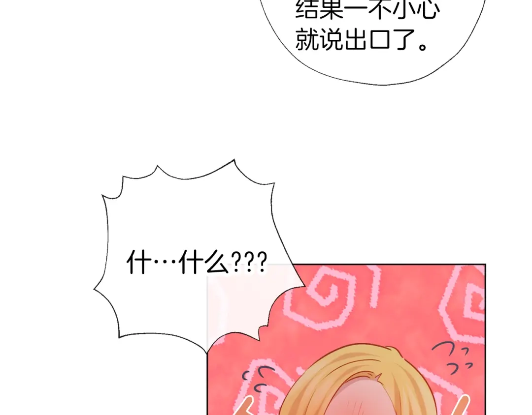《养大被吃掉》完结话 淘气 第77页