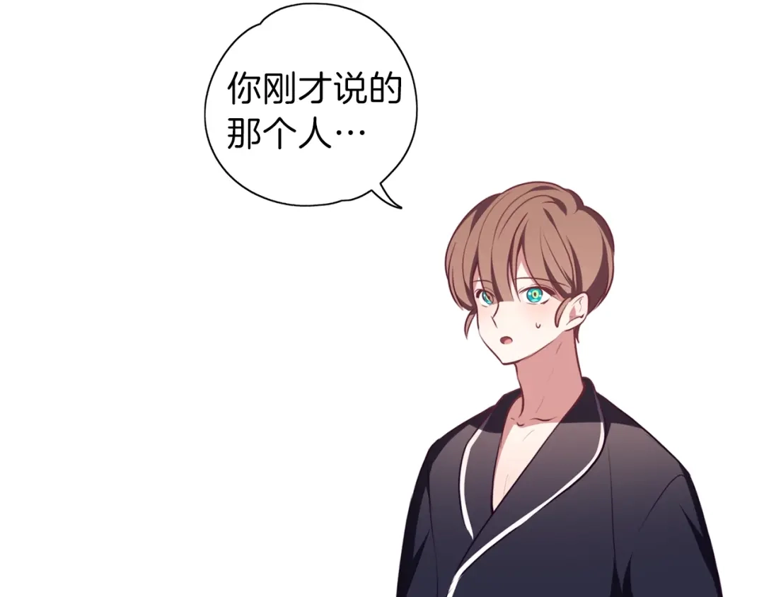 《养大被吃掉》第8话 温泉奇遇 第57页