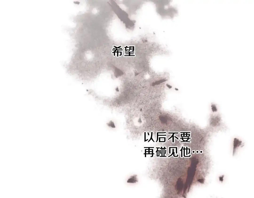 《养大被吃掉》第8话 温泉奇遇 第29页