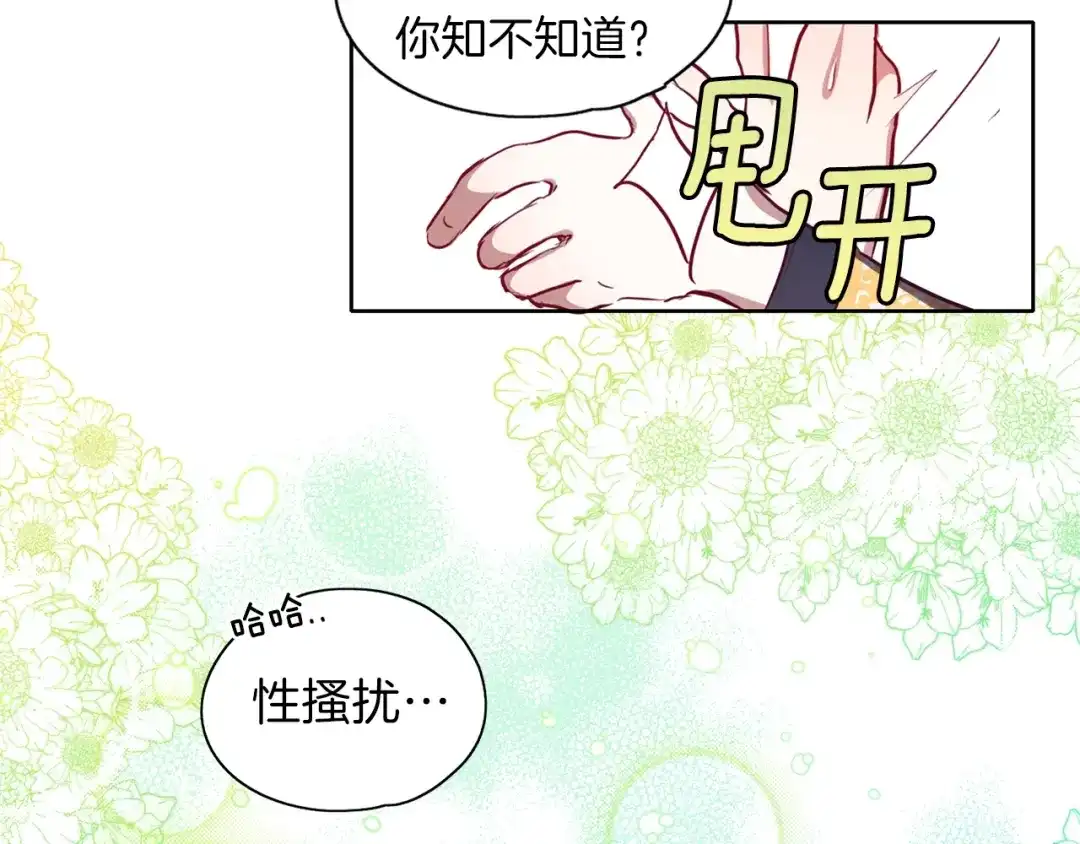 《养大被吃掉》第8话 温泉奇遇 第120页