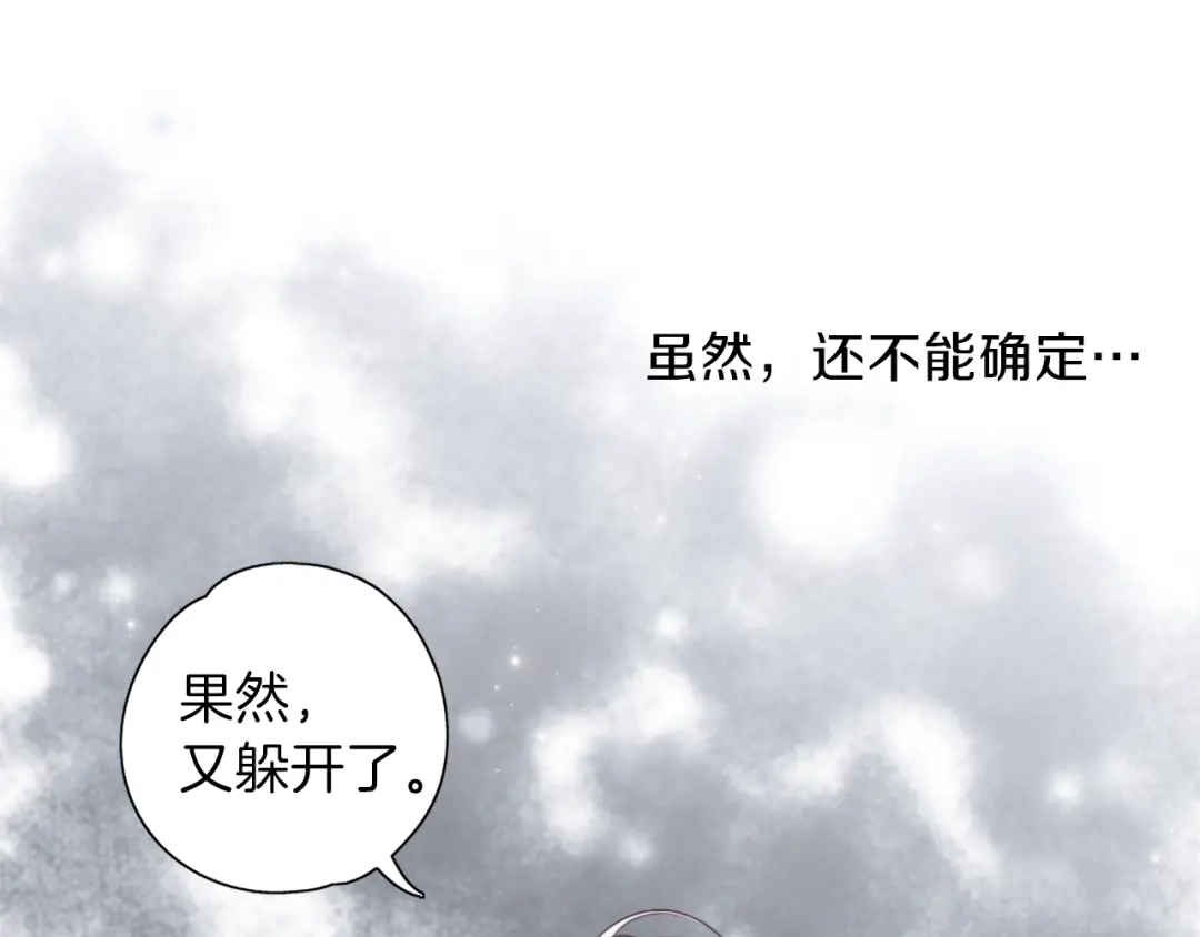 《养大被吃掉》第8话 温泉奇遇 第15页