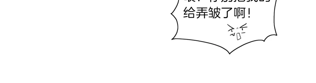 《养大被吃掉》第8话 温泉奇遇 第68页