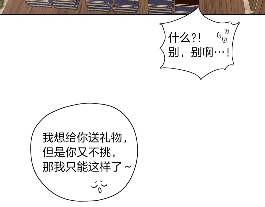 《养大被吃掉》第8话 温泉奇遇 第88页