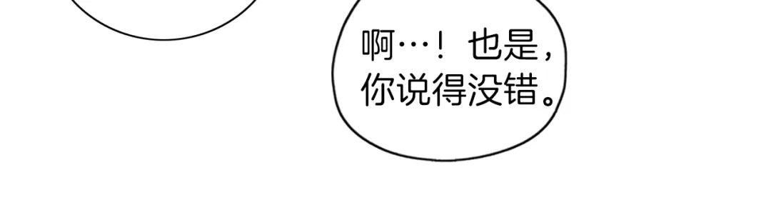 《养大被吃掉》第8话 温泉奇遇 第100页