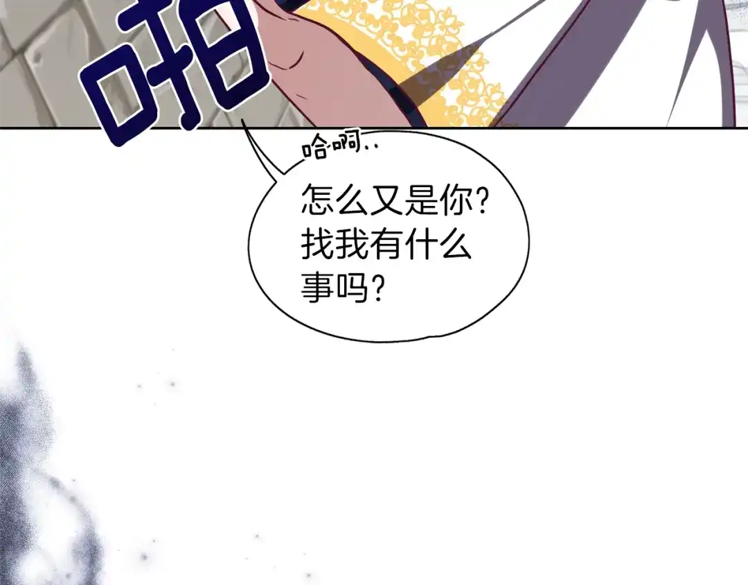 《养大被吃掉》第8话 温泉奇遇 第112页