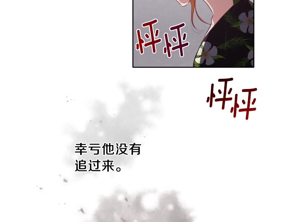 《养大被吃掉》第8话 温泉奇遇 第28页