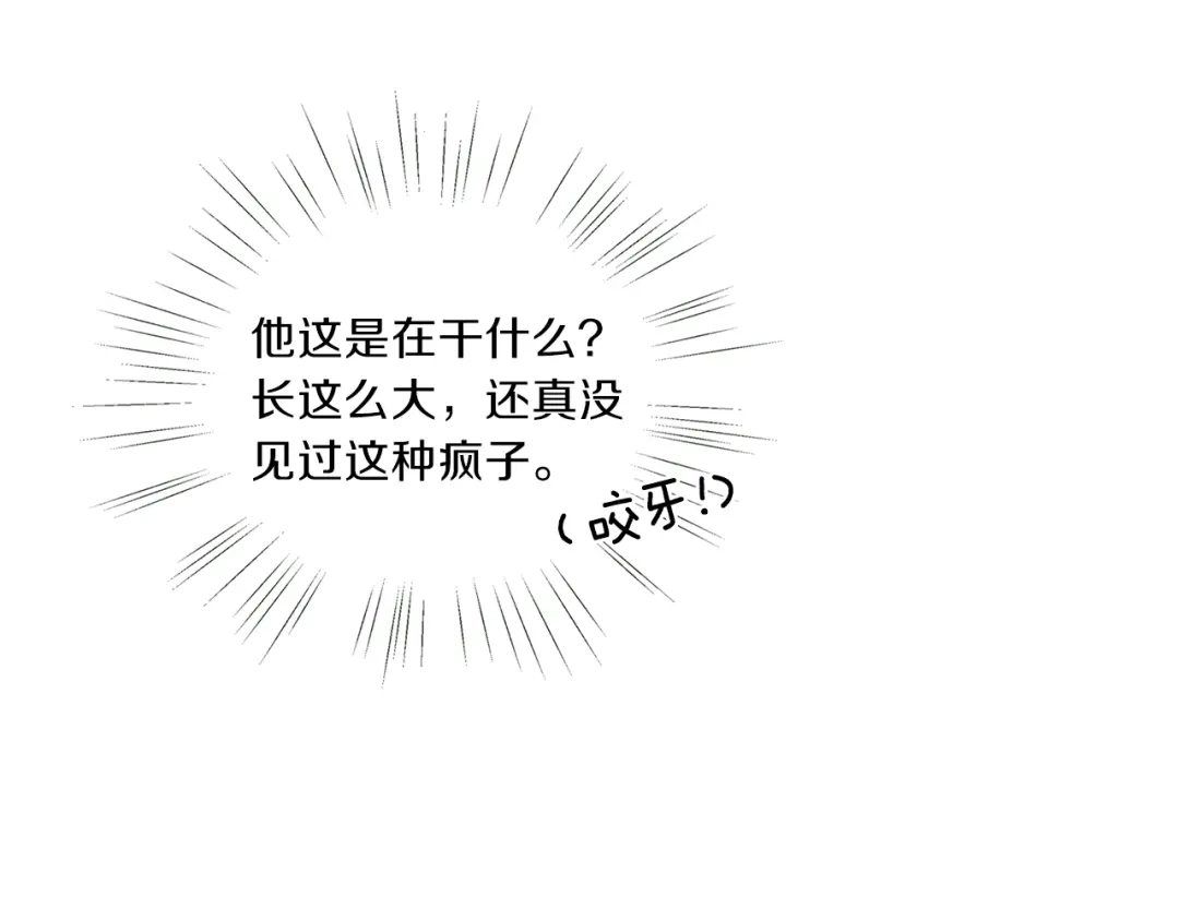 《养大被吃掉》第8话 温泉奇遇 第4页