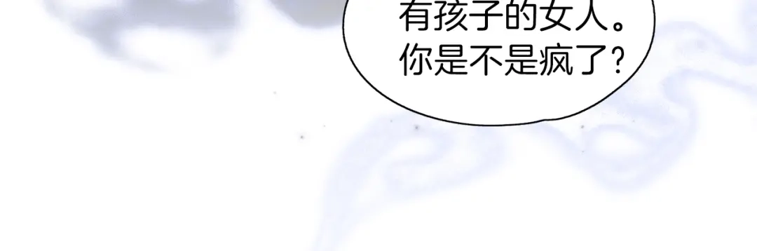 《养大被吃掉》第8话 温泉奇遇 第115页