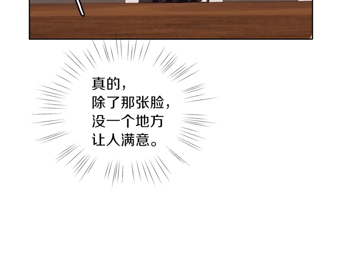 《养大被吃掉》第8话 温泉奇遇 第74页